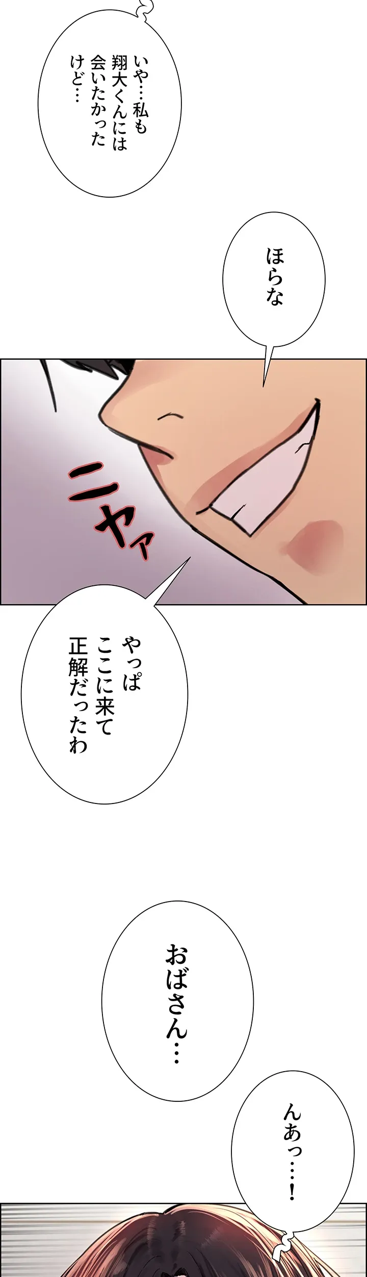 セクストップウォッチ - Page 36